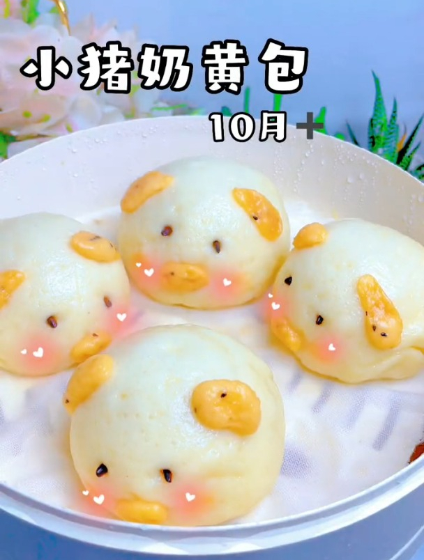 奶香十足的小猪奶黄包,大人和小孩都无法拒绝