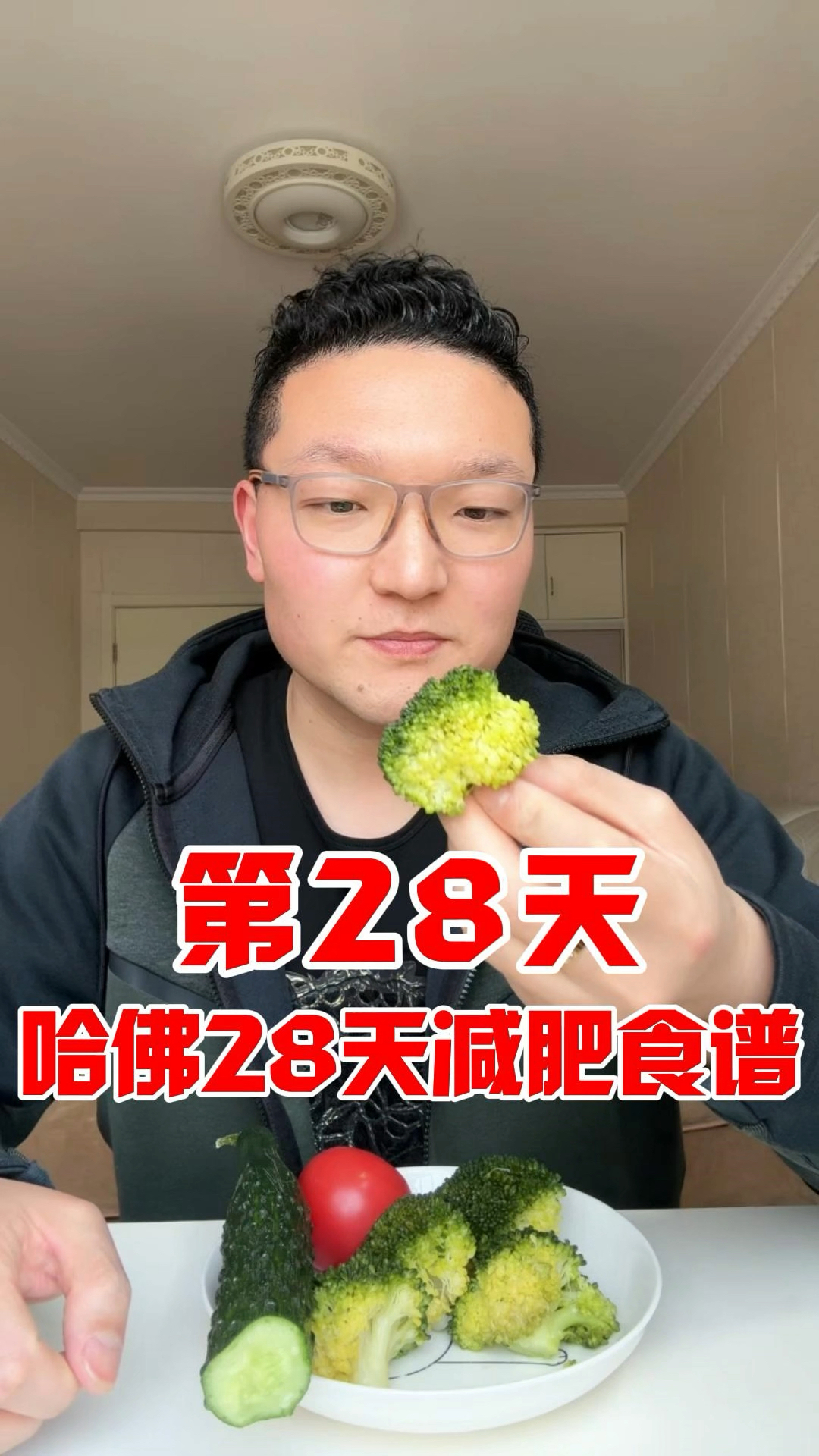 哈佛28天减脂餐实测完成
