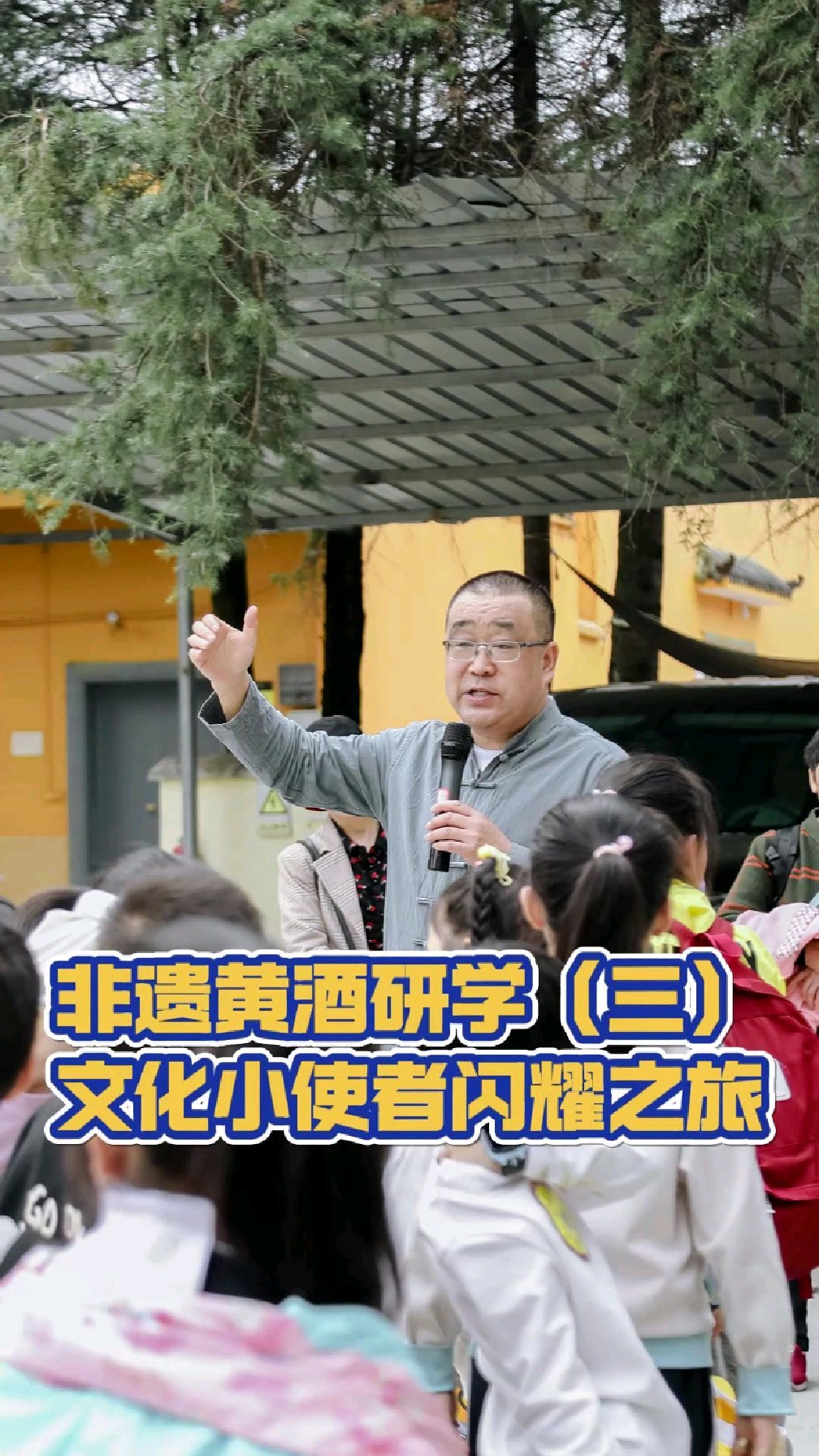 非遗黄酒研学3:文化小使者闪耀之旅!