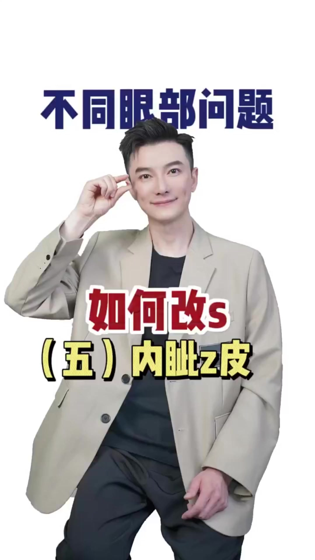 你的内眼角真的需要动吗有些眼型有点赘皮反而更好看!