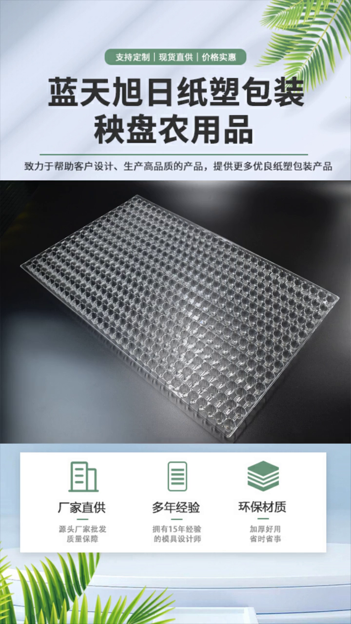 秧苗盘源头厂家 河南育秧盘定制 江苏菜苗盘源头厂家