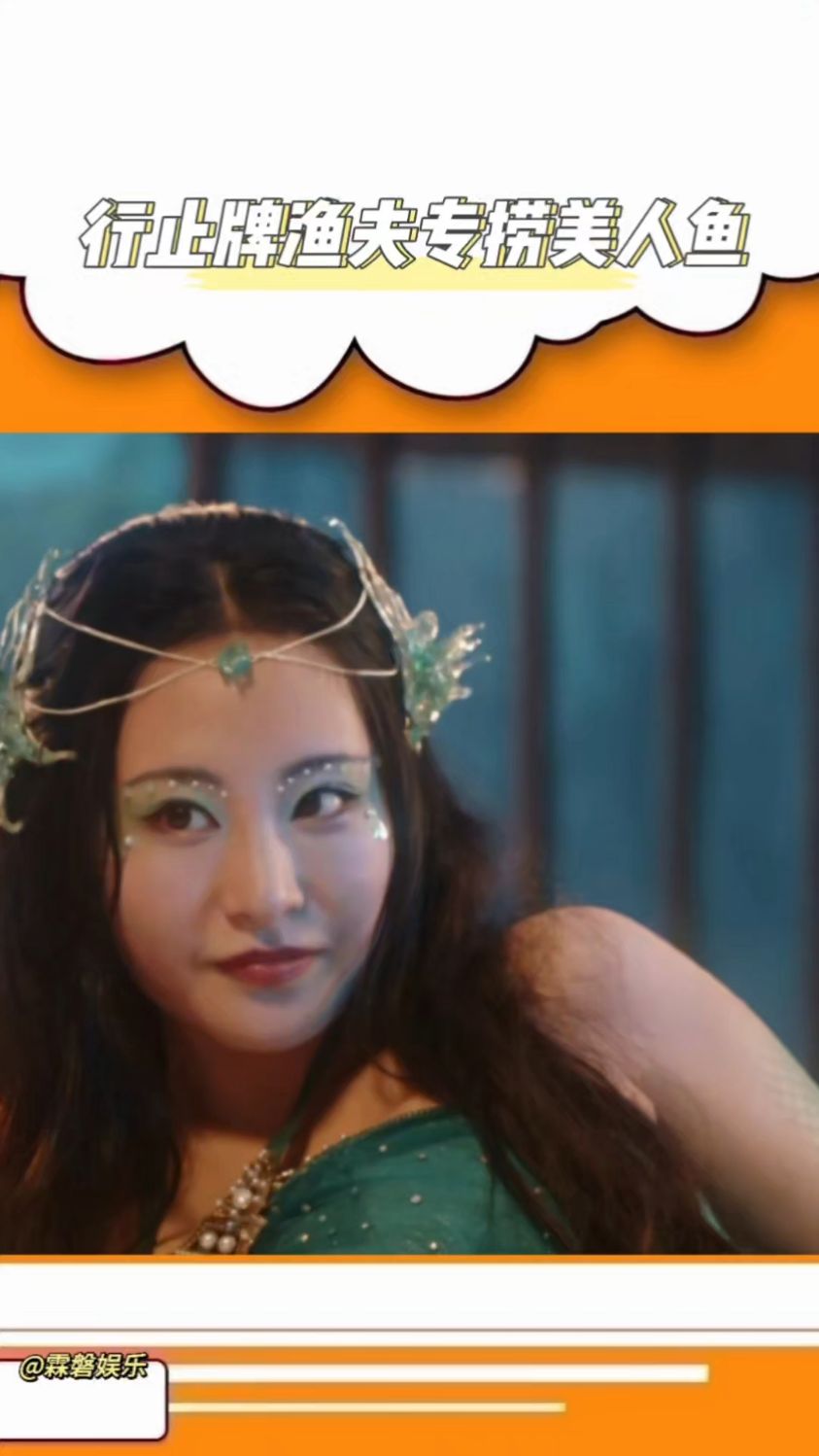 渔夫版行止在线为你捞鱼,专捞美人鱼