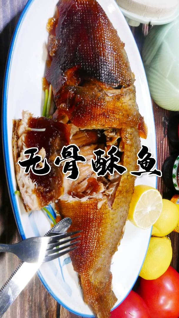 吃不到鱼刺的无骨酥鱼,骨酥的奥妙