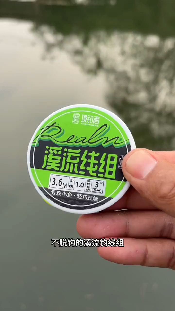 小巧精细溪流钓线组,鱼钩锋利、拉力强劲,漂豆灵敏醒目