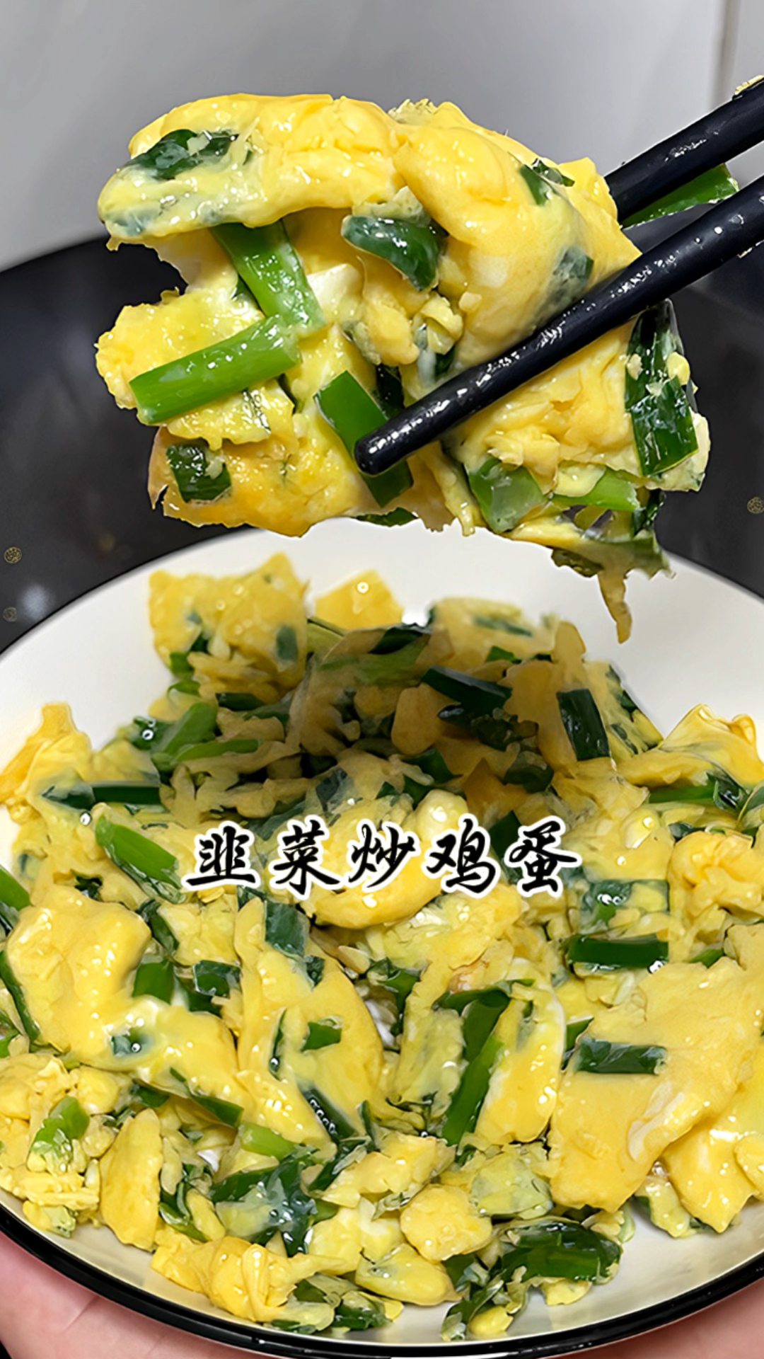 鸡蛋炒韭菜这样更好吃