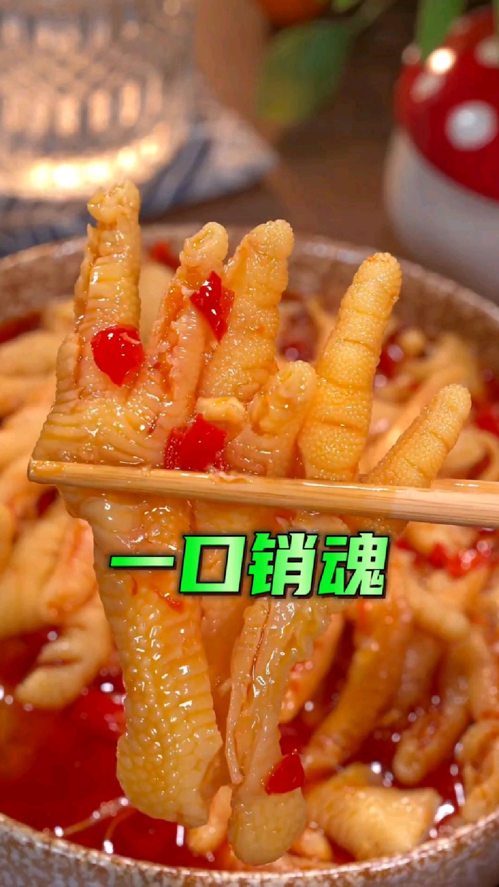 吃一次就后悔的脱骨鸡爪是哪款?