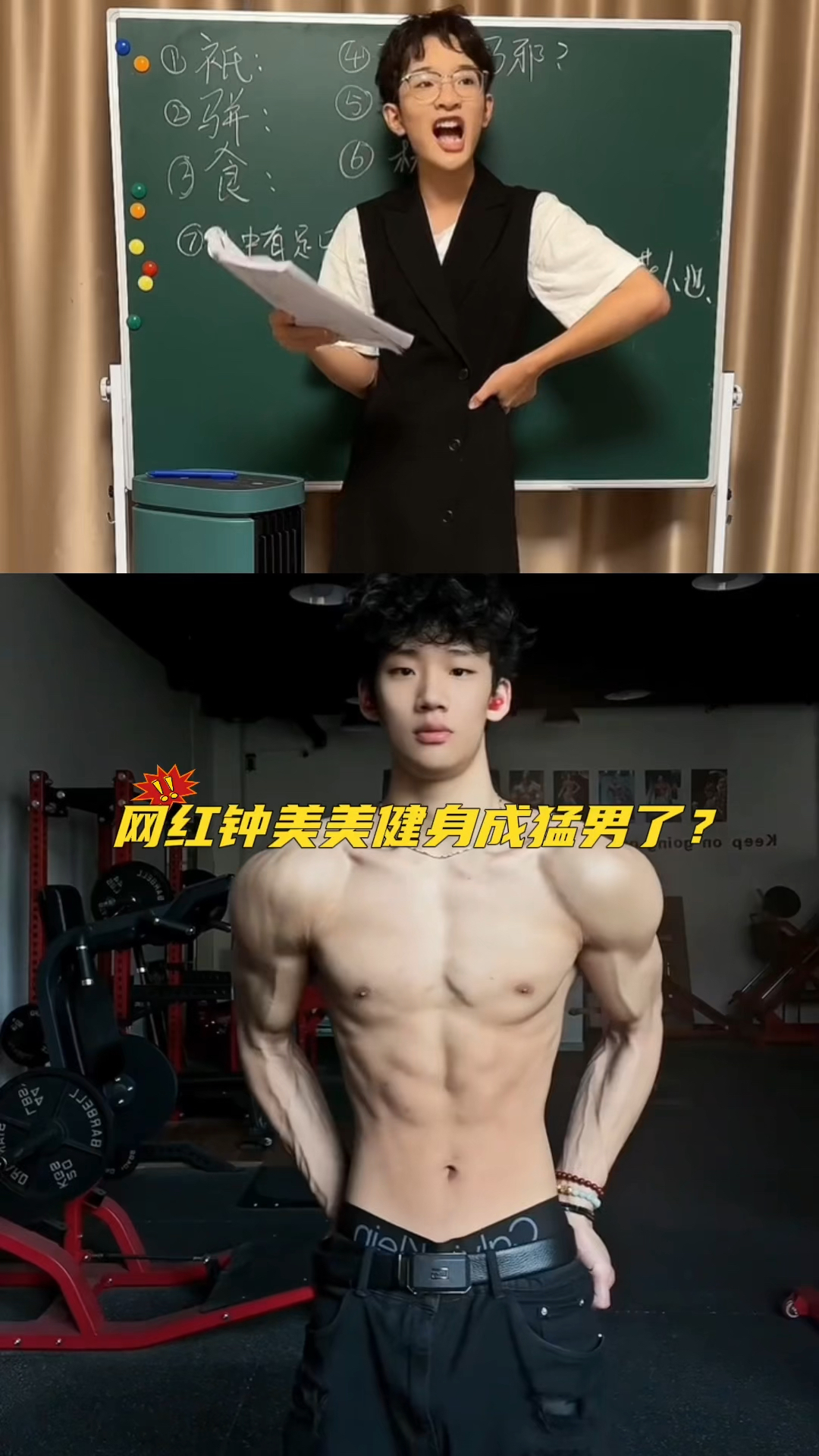 真的很难想象,假如网红钟美美变成肌肉男会是什么感觉