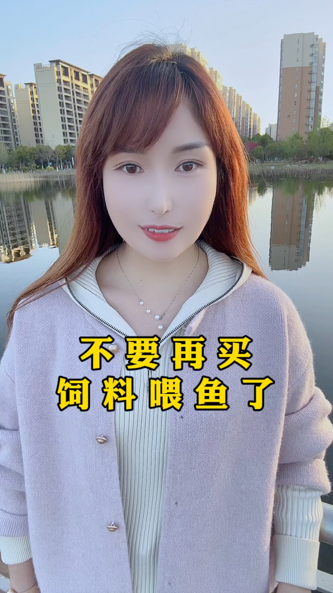 不要再买饲料喂鱼了