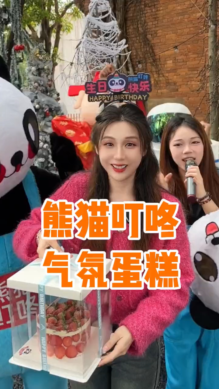 闺蜜跨越580公里来给生日惊喜,这个惊喜是熊猫叮咚给的#熊猫叮咚