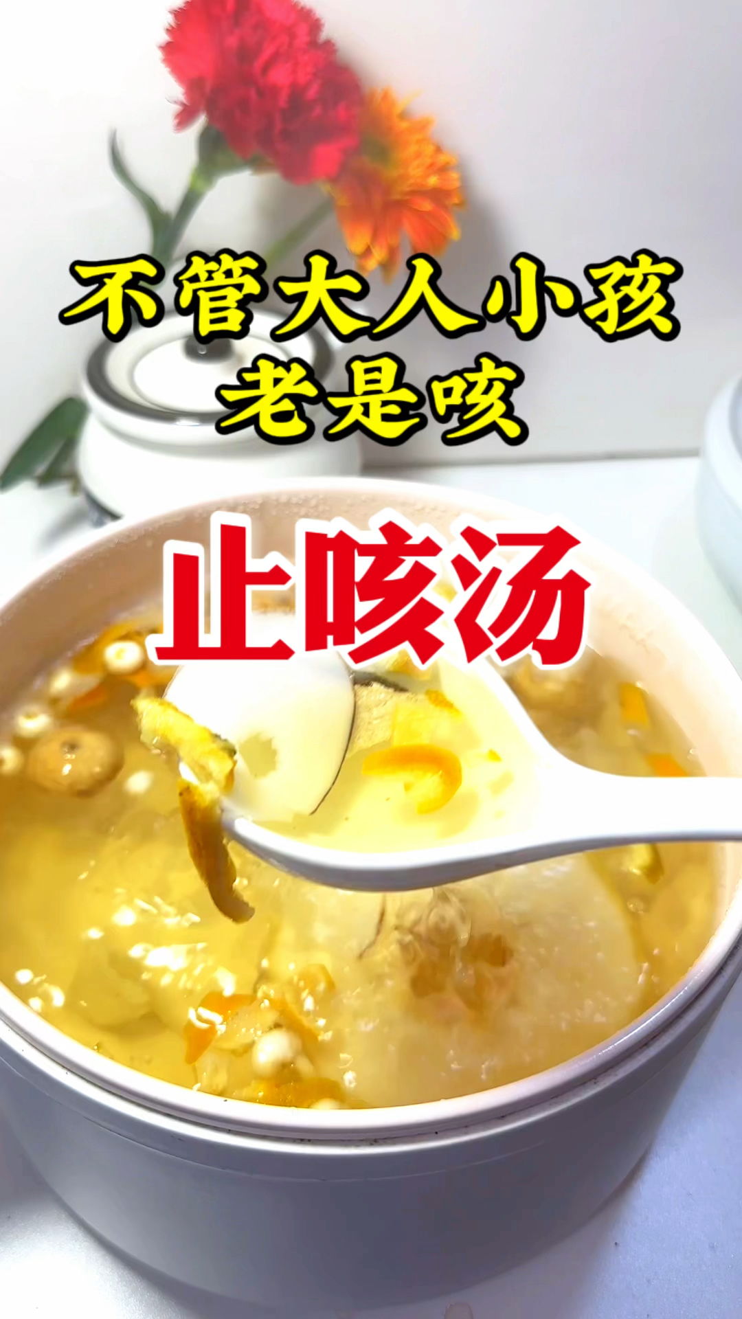 家里孩子老是咳嗽不见好,赶紧试试这个止咳汤