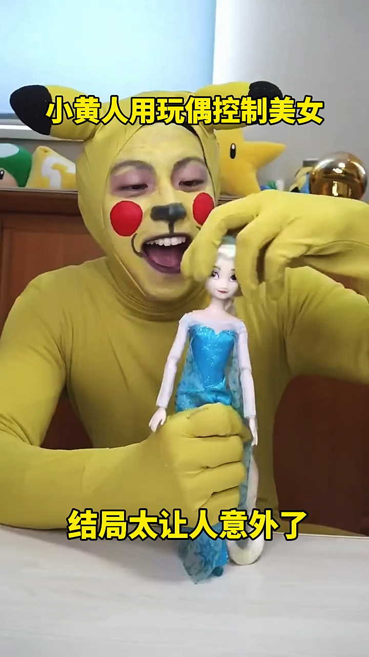 小黄人用玩偶控制美女,结局太让人意外了!