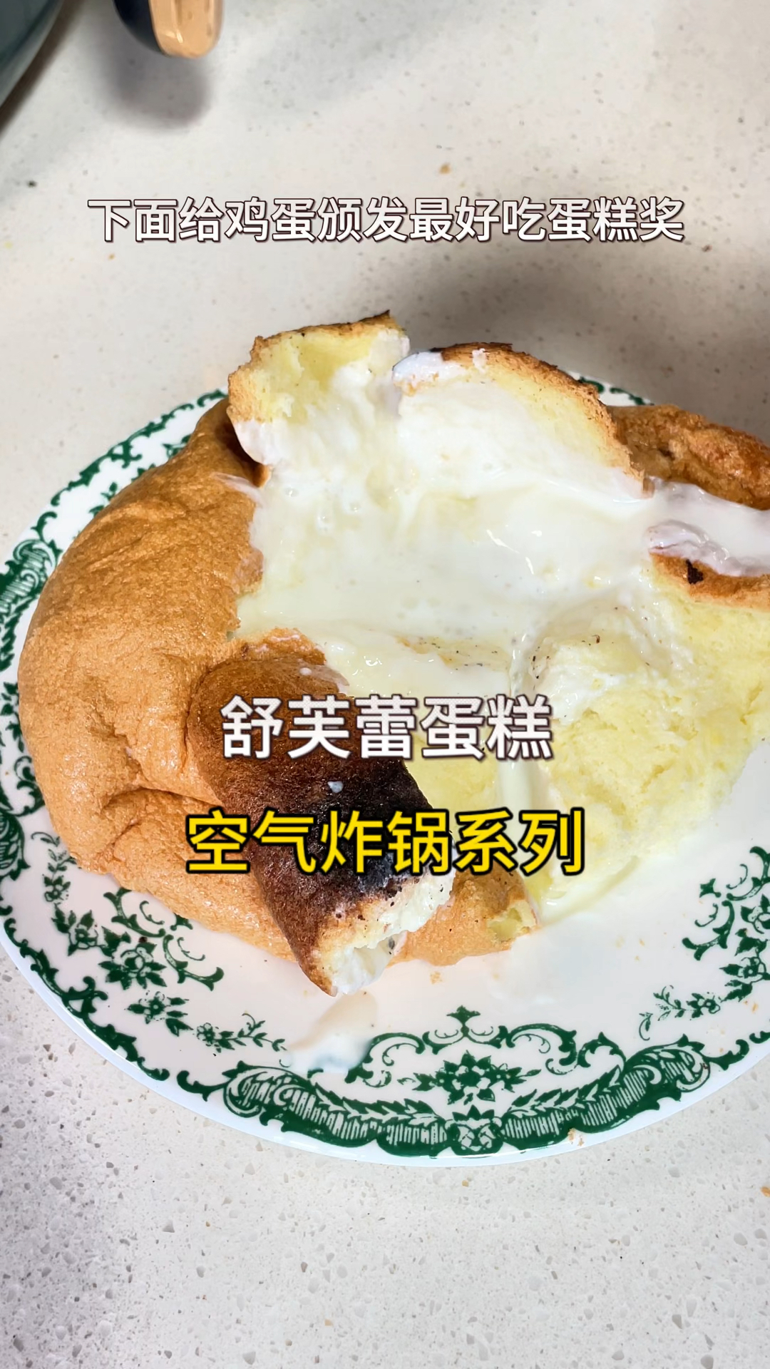 家里只剩鸡蛋也能做好吃的舒芙蕾蛋糕