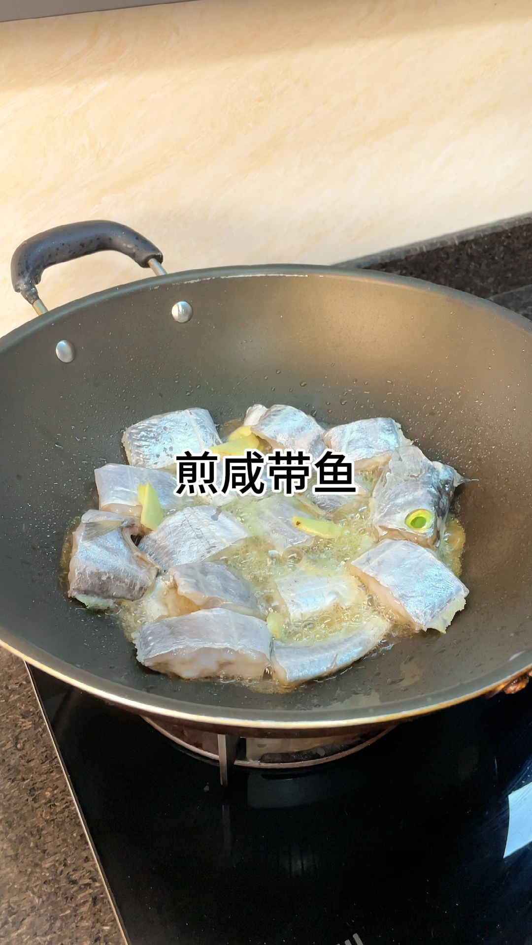 [当你有个爱做饭的老婆]煎咸带鱼真的好下饭,咸香入味又好吃家常做法简单美味