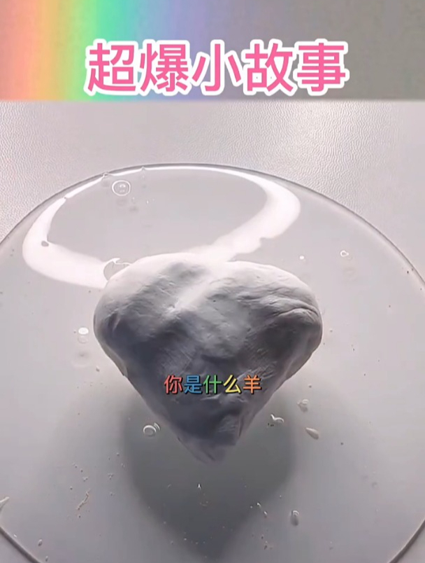 你是什么羊,无症状是喜羊羊