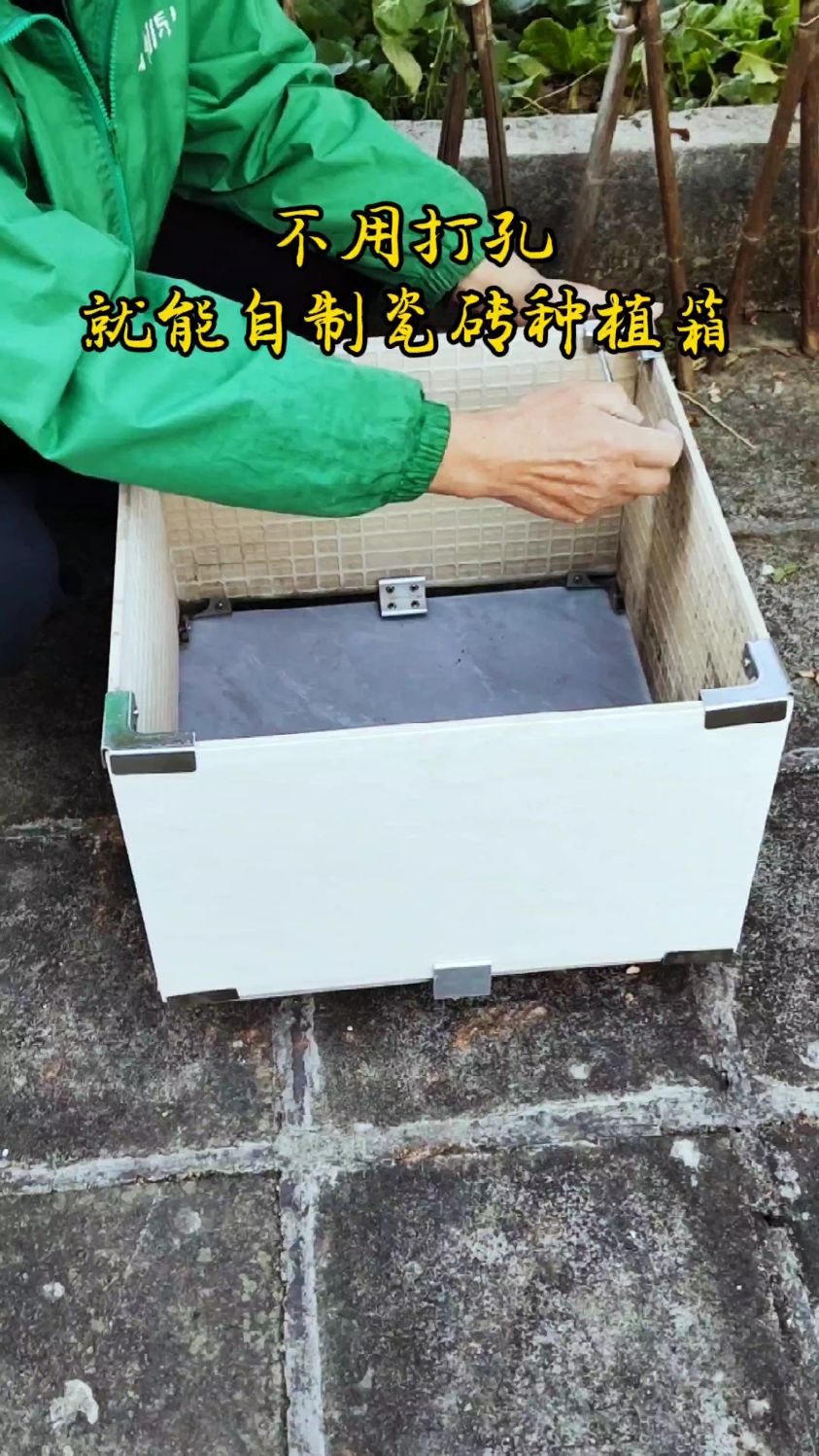 不用打任何一个孔就能在家自制网红瓷砖种植箱的方法,简单实用!
