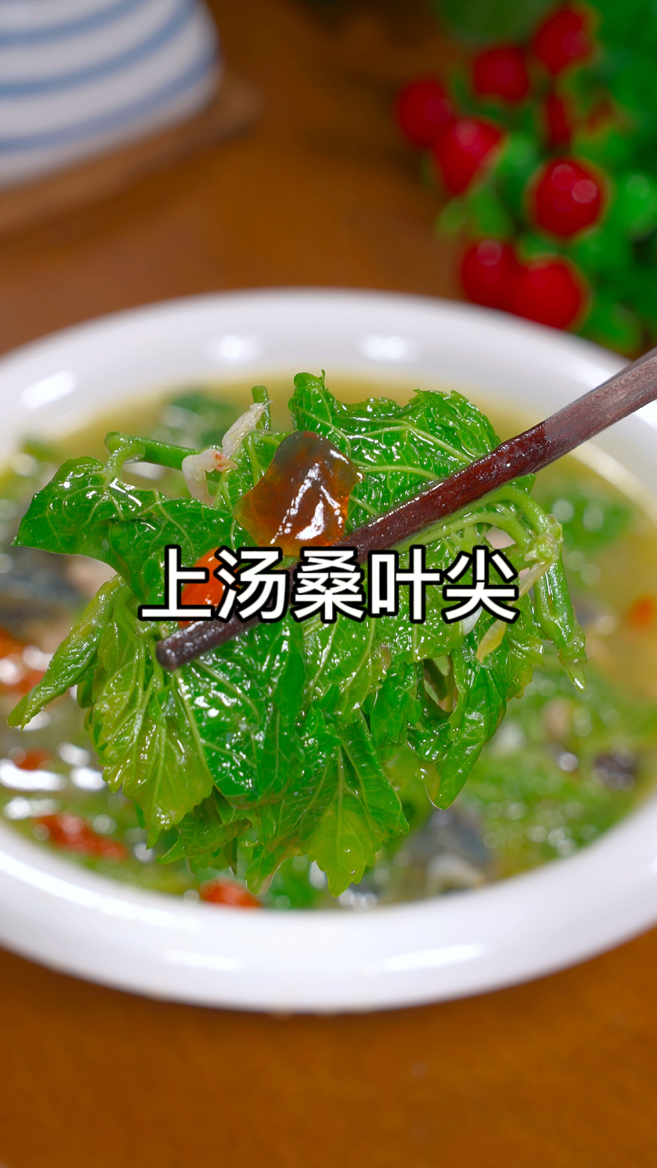 上汤桑叶尖做法,鲜嫩爽口