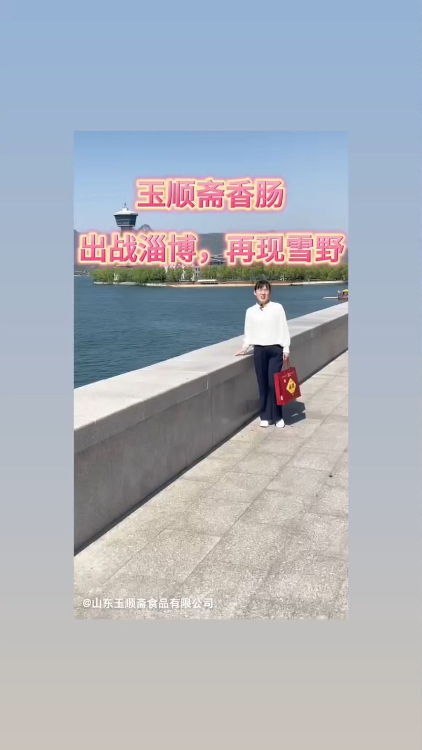 莱芜香肠香飘万家