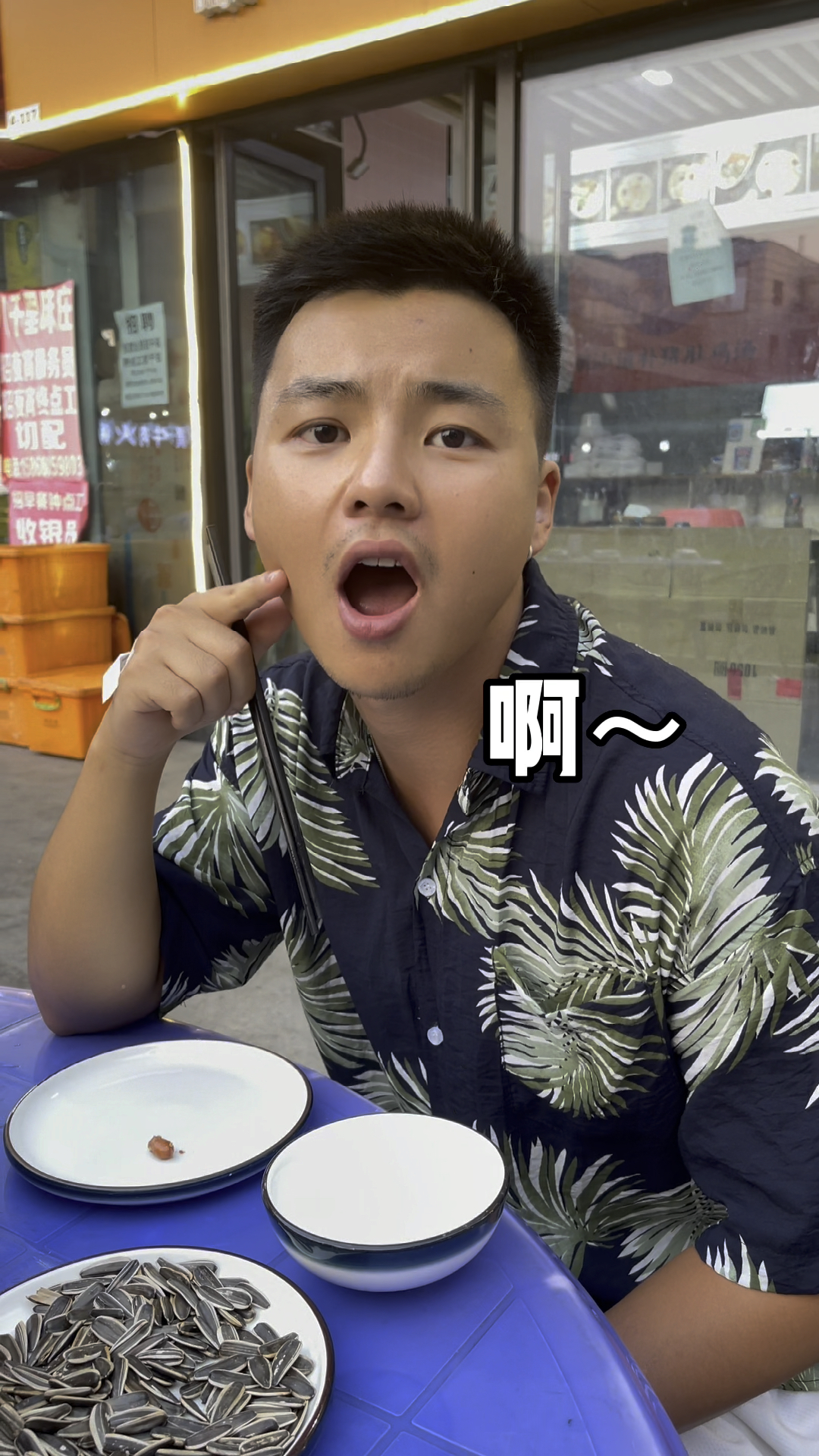 室友的啊是什么意思?