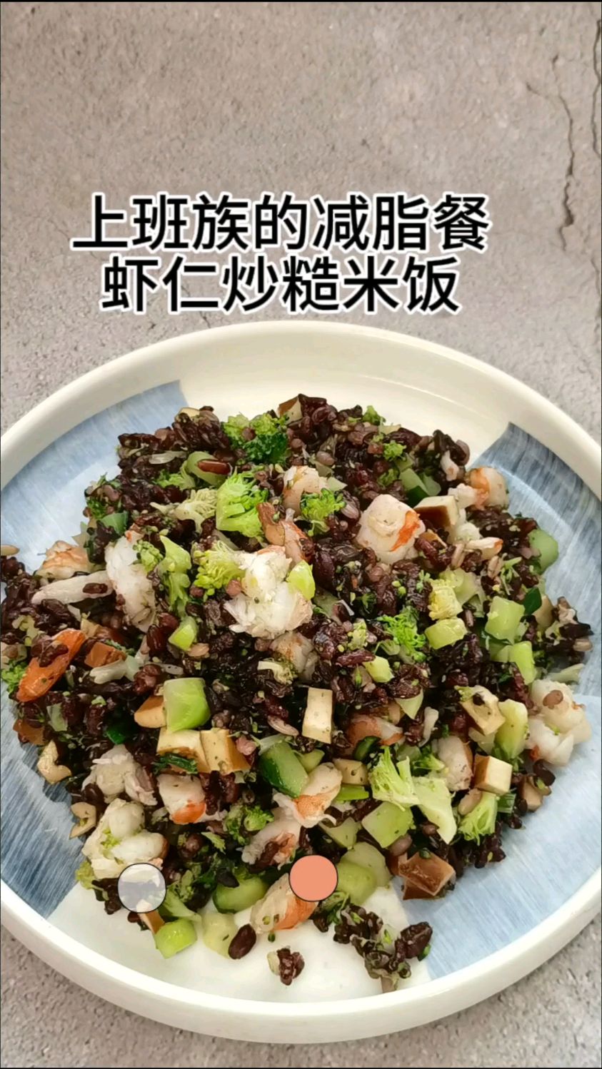 上班族的低脂餐,有虾仁蔬菜,鲜美有营养