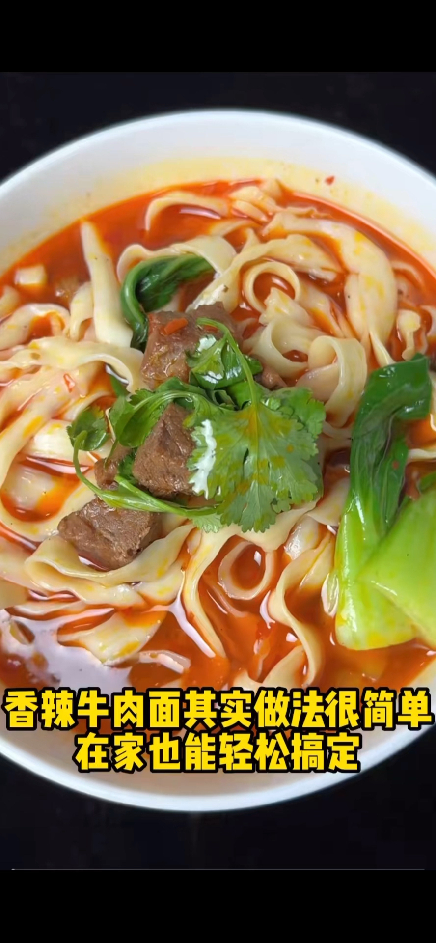 简简单单一料成菜——河北石家庄酱料版香辣牛肉面