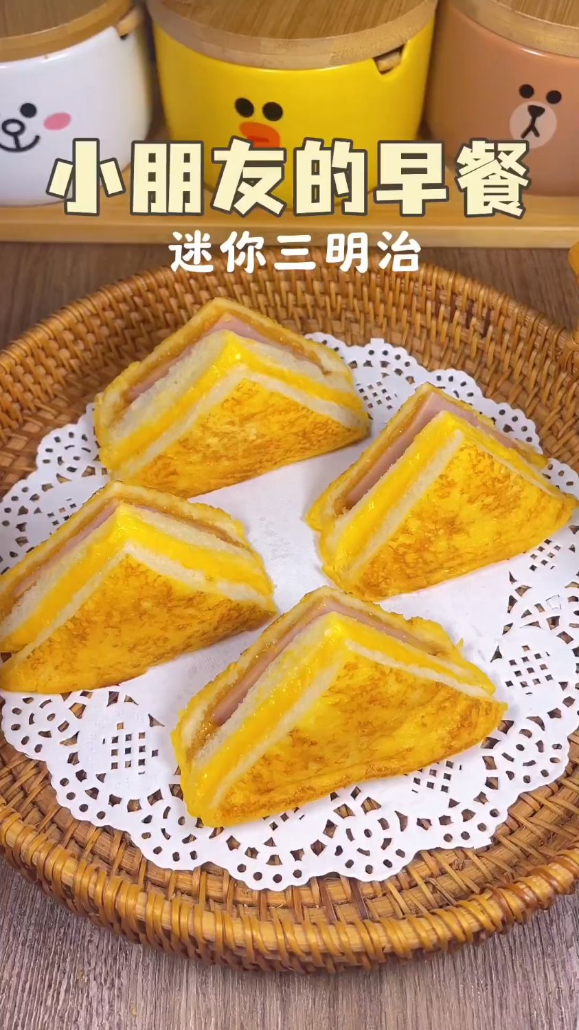 迷你三明治这样做