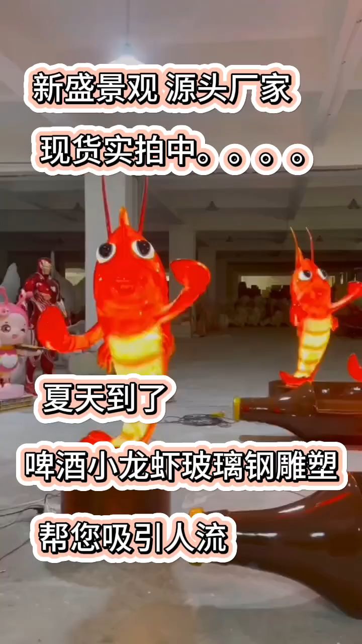 玻璃钢卡通雕塑 玻璃钢小龙虾雕塑 户外雕塑 源头厂家来图定制各种