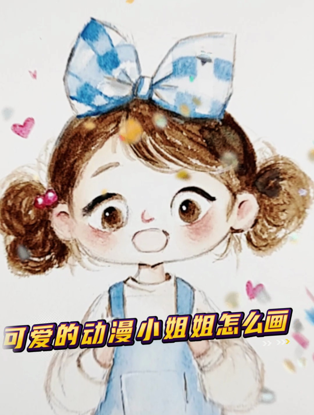 动漫人物简单的怎么画,超级可爱丸子头的小姐姐