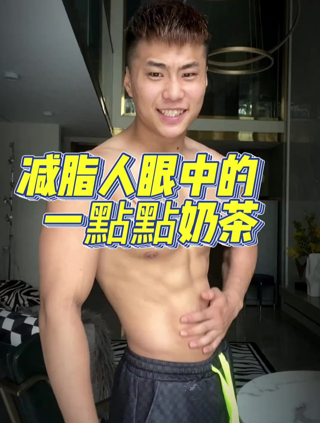 减脂人眼中的一点点奶茶