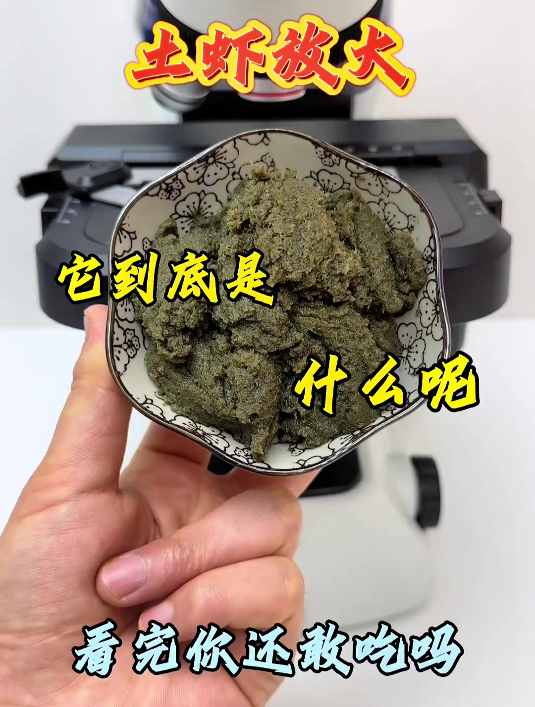 这种酷似水泥和泥土的东西,真的能吃吗?