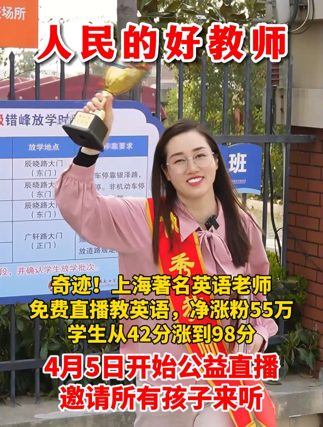 我是鲤鱼老师,为了让家境平凡的孩子学好英语,免费直播教英语!