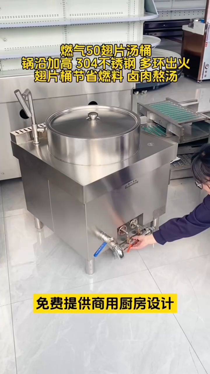 燃气式50翅片汤桶
