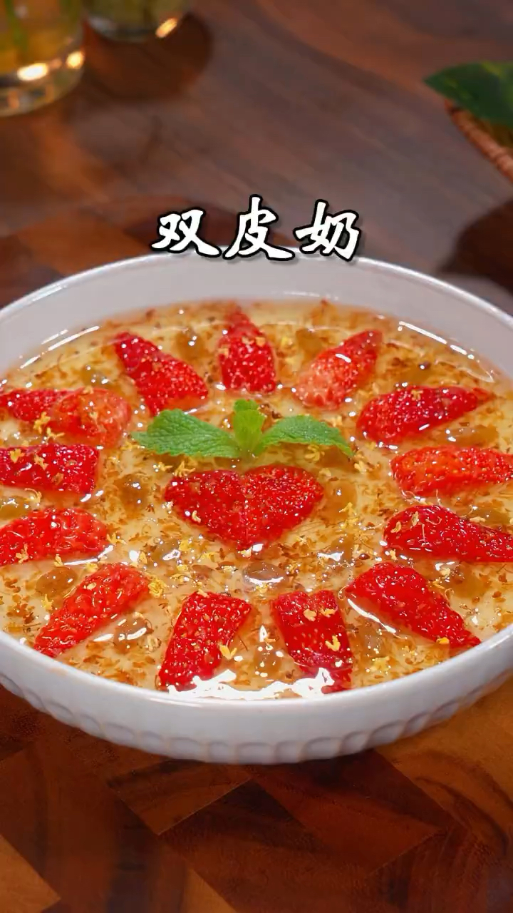 双皮奶正宗做法,做法简单,奶香味十足