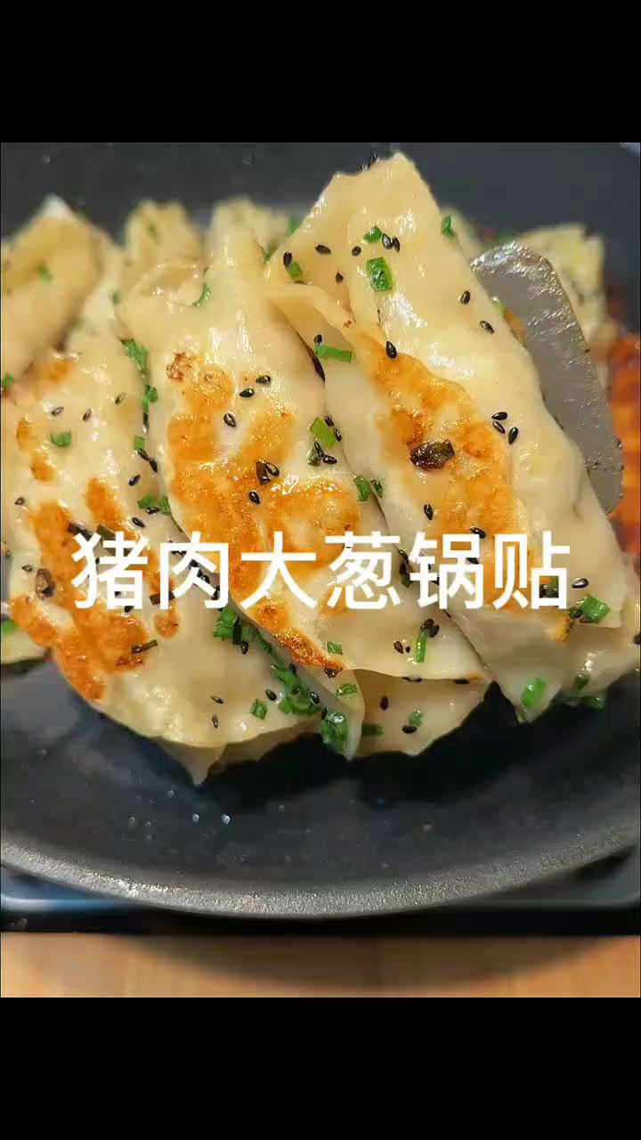 猪肉大葱锅贴做法