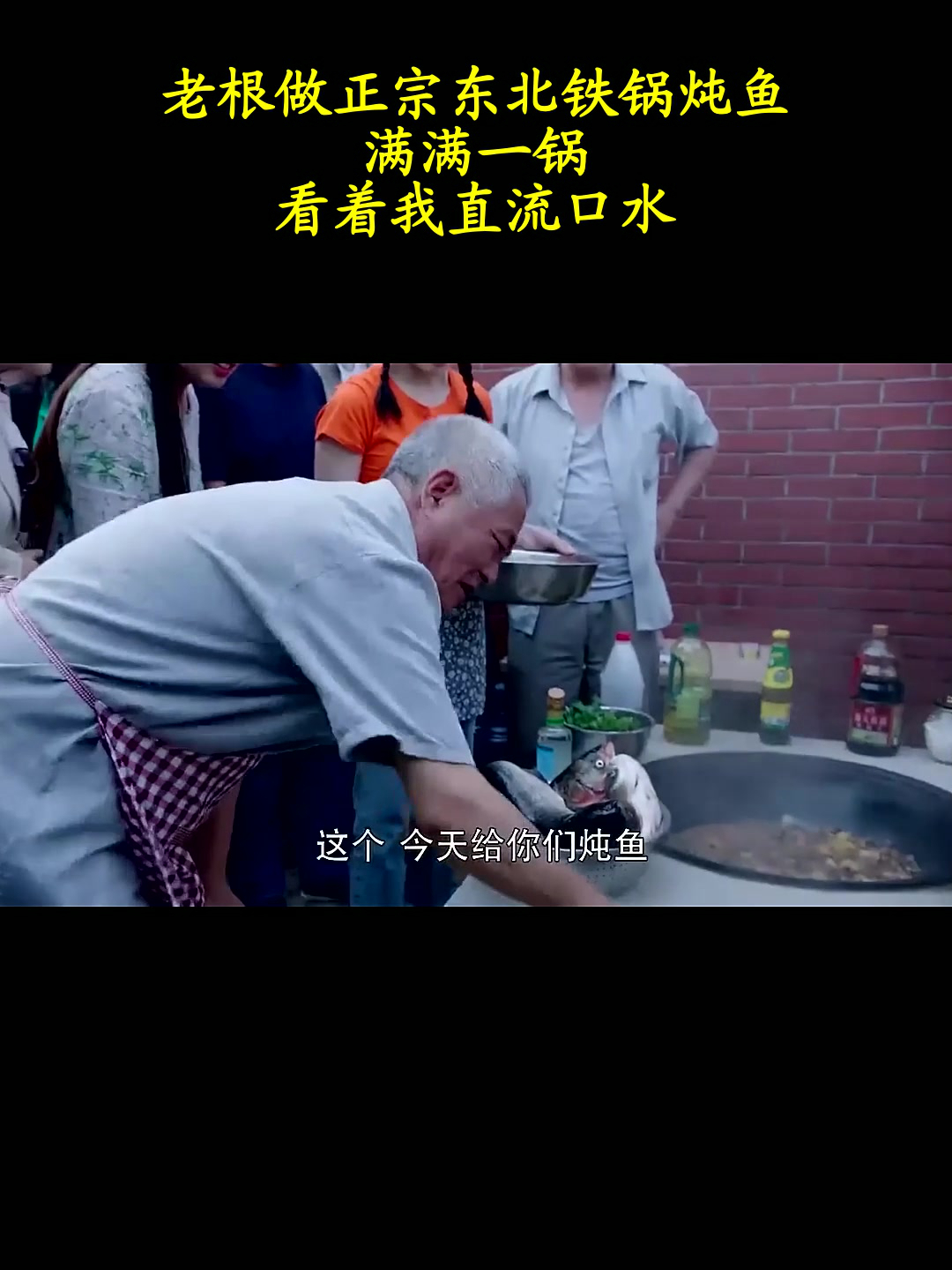 老根做正宗东北铁锅炖鱼,满满一锅,看着我直流口水!