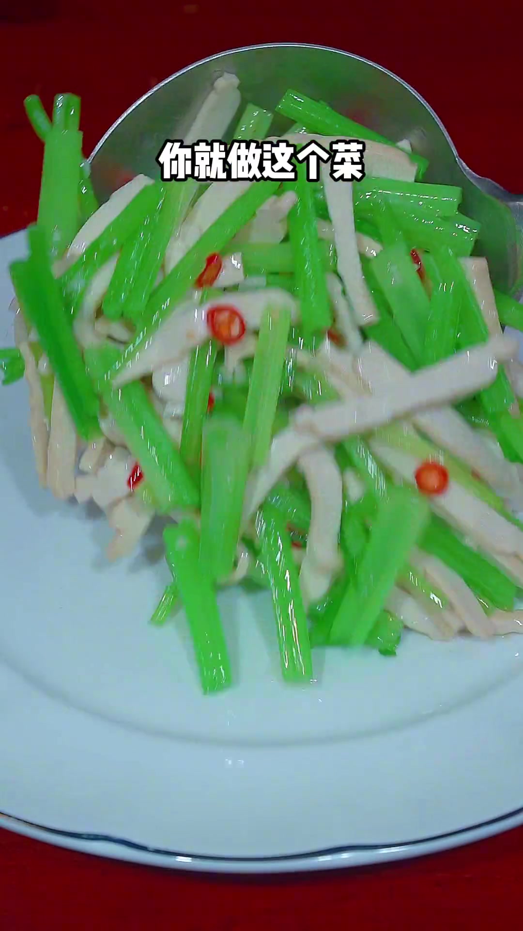 以后你吃饭要是没胃口的时候你就做这个芹菜炒豆干