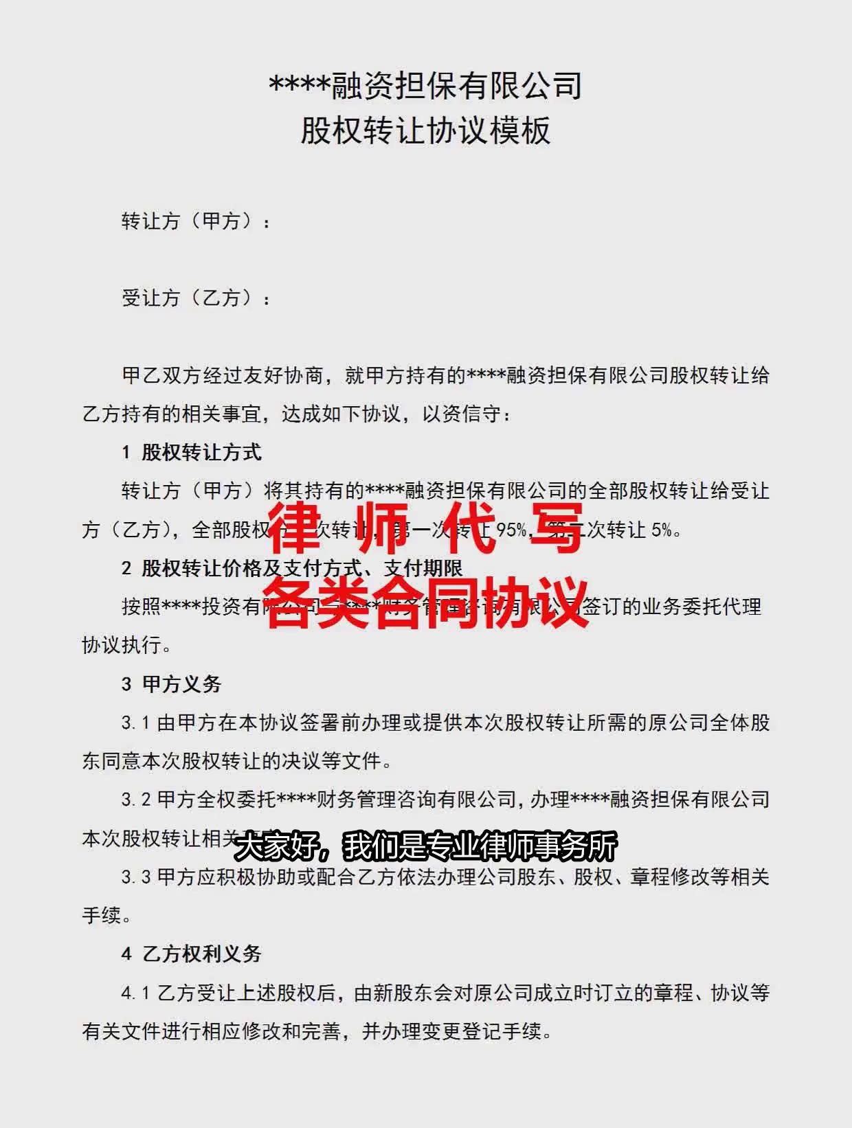 股权转让协议免费模板,店铺股份转让合同模板