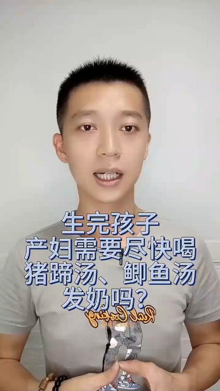生完孩子产妇需要尽快喝猪蹄汤、鲫鱼汤,才能更好发奶?