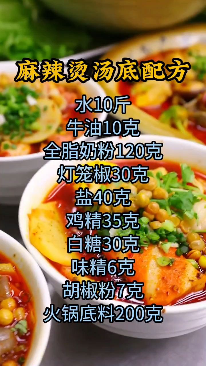 麻辣烫做法,麻辣烫配方分享,在家怎么做麻辣烫