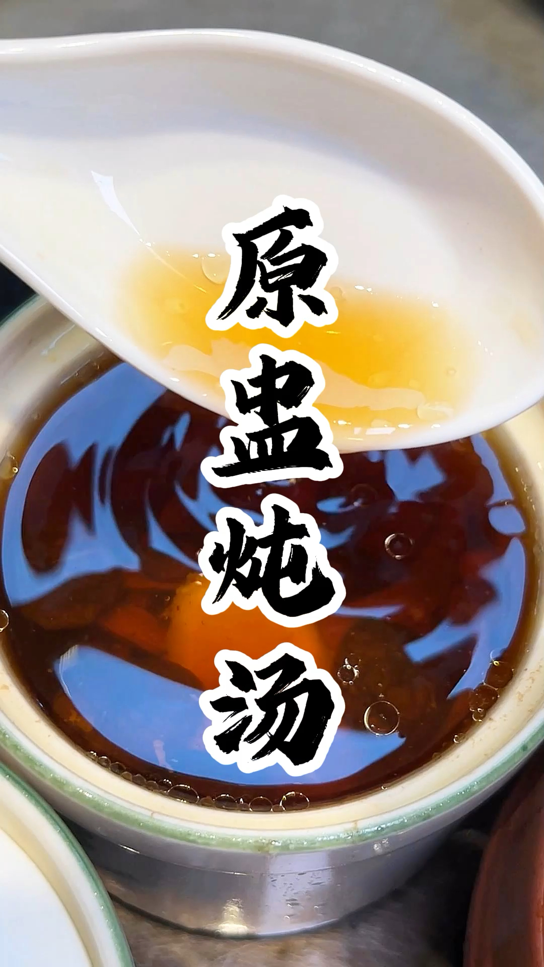 细火慢炖,用精心挑选的食材,炖煮出一碗营养丰富的汤