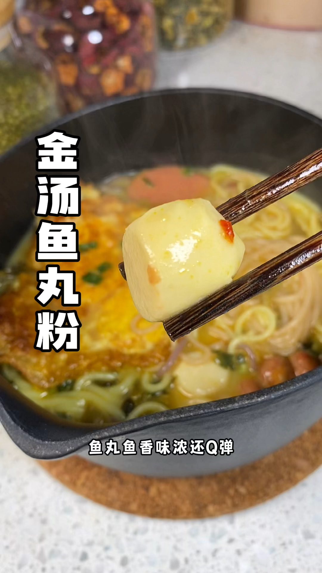 #金汤鱼丸粉 汤底浓郁酸爽过瘾!鱼丸Q弹面也很顺滑!