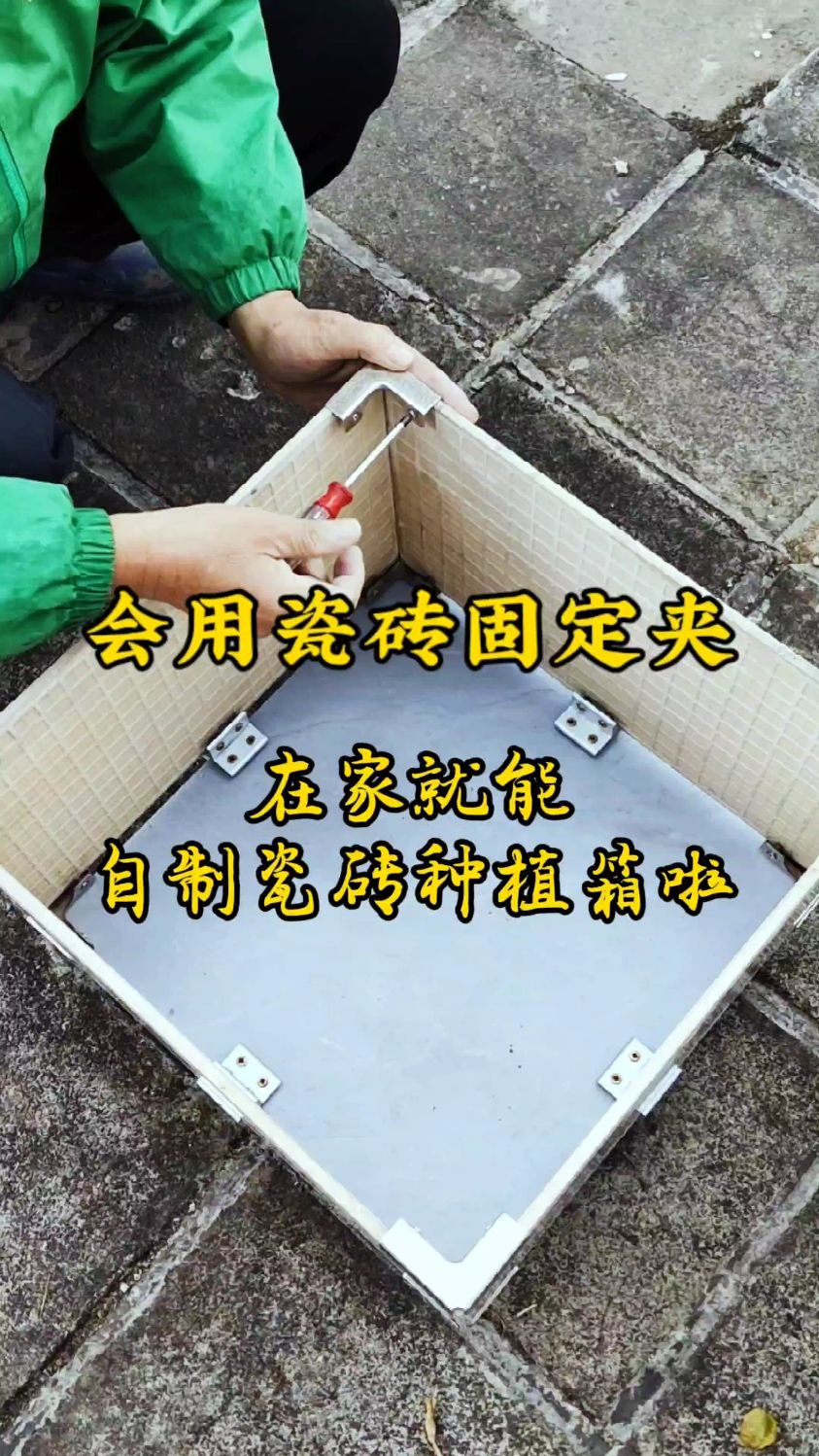 学会用瓷砖固定卡扣,免打孔在家就能自制网红瓷砖种植箱!