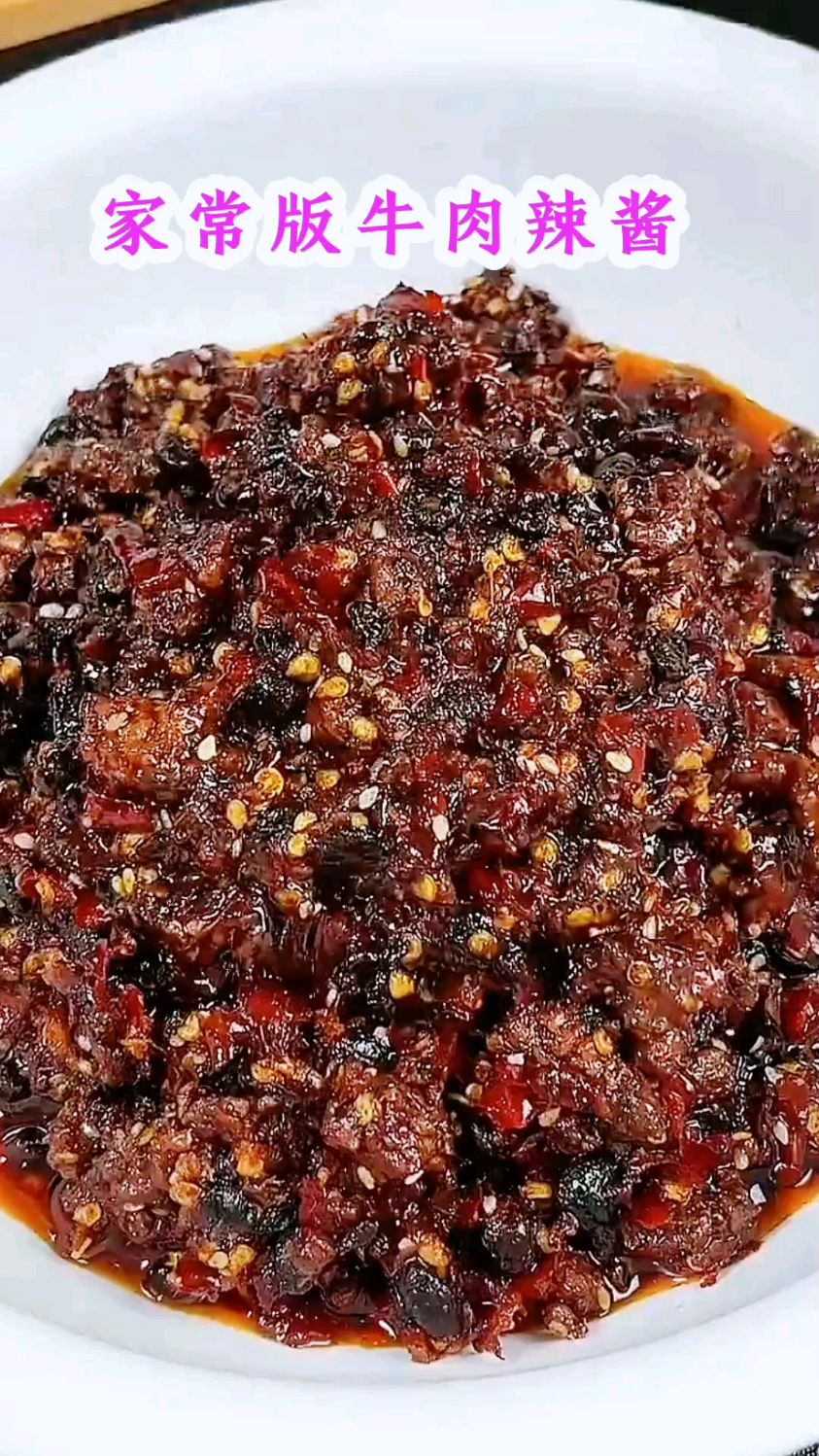 #乡味家常美食 #自制牛肉辣酱 拌饭拌面香吗?