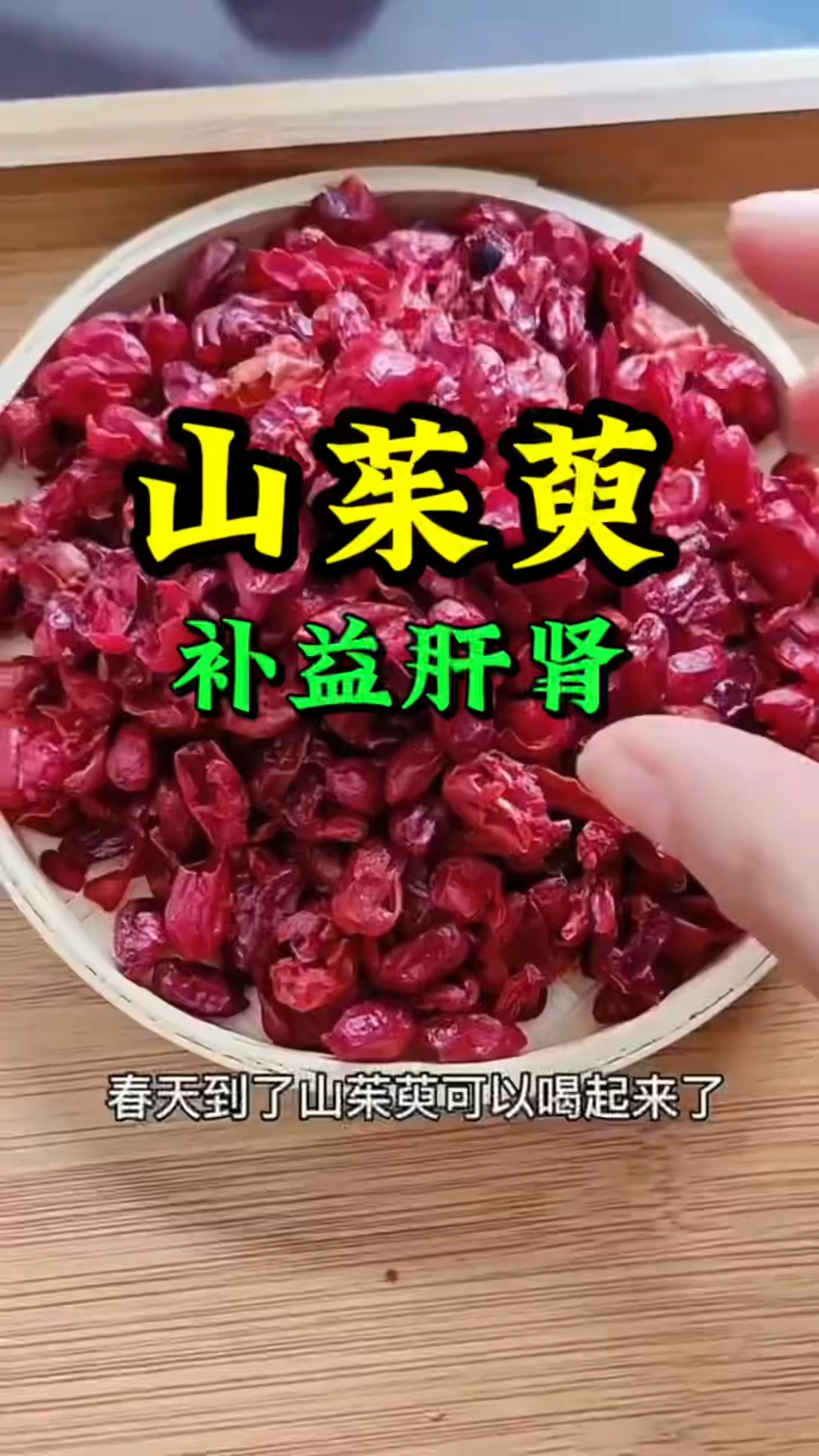 山茱萸泡水的作用与功效您了解吗?收藏起来吧
