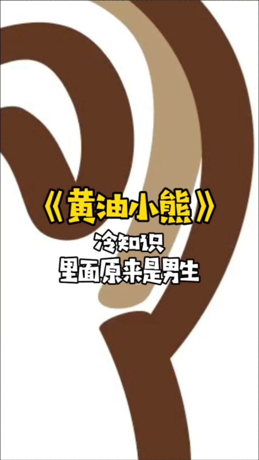 《黄油小熊》这是我画过最认真的一幅画#黄油熊 #原创作品