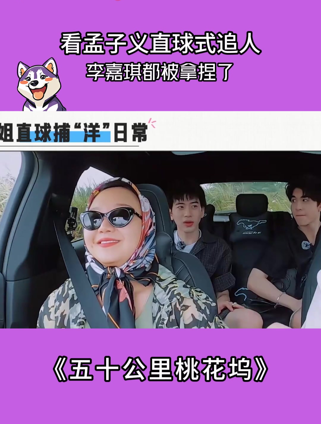 看孟子义直球式追人,李嘉琪都被拿捏了!