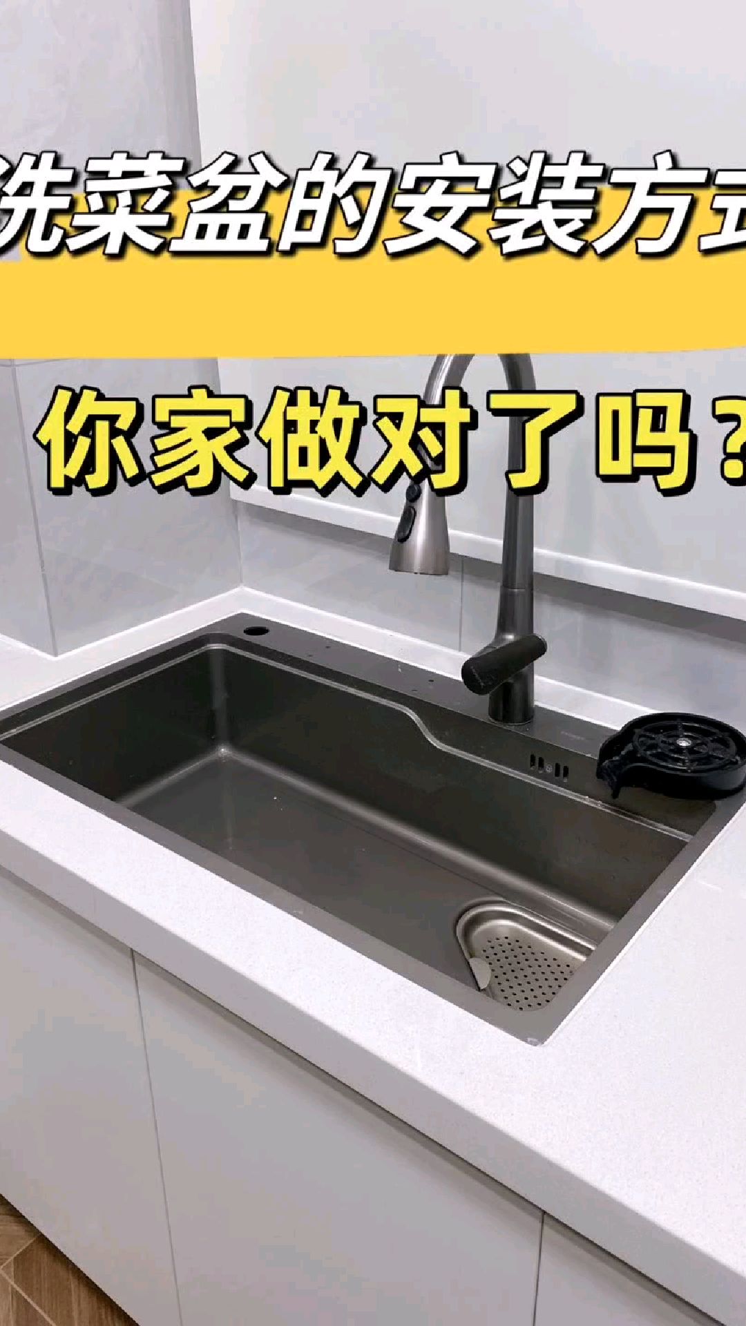 厨房洗菜盆的三种安装方式!你做对了吗