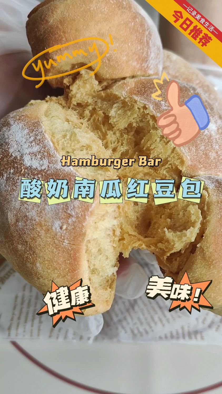 只要有一个空气炸锅,就可以做出口味纯正的酸奶南瓜红豆小面包