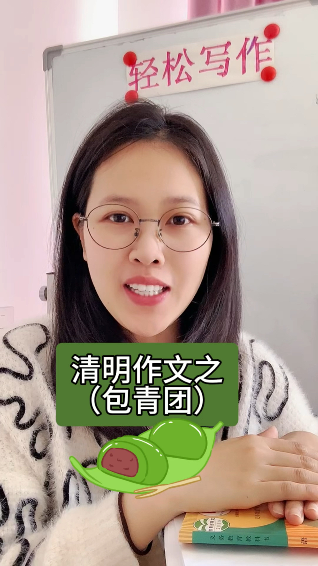 清明作文之(包青团)