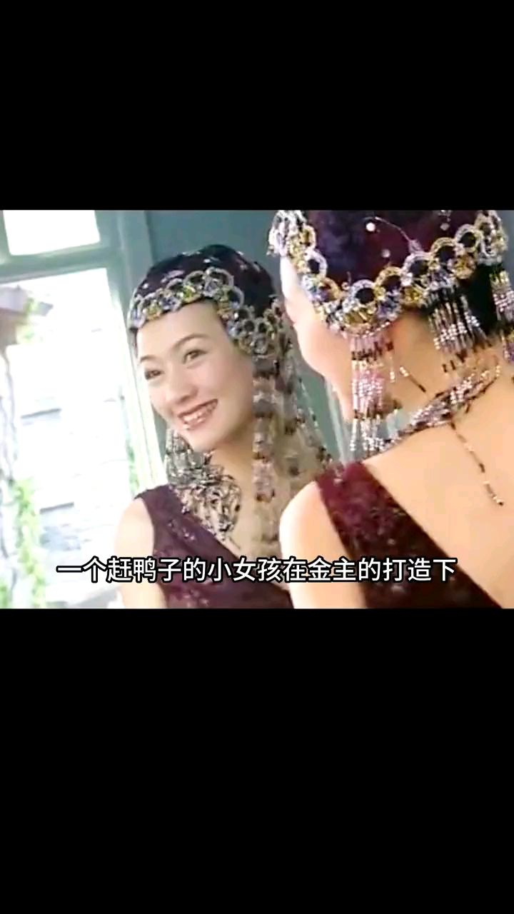 赶鸭子的小女孩在遇到贵人一路逆袭成当红女星