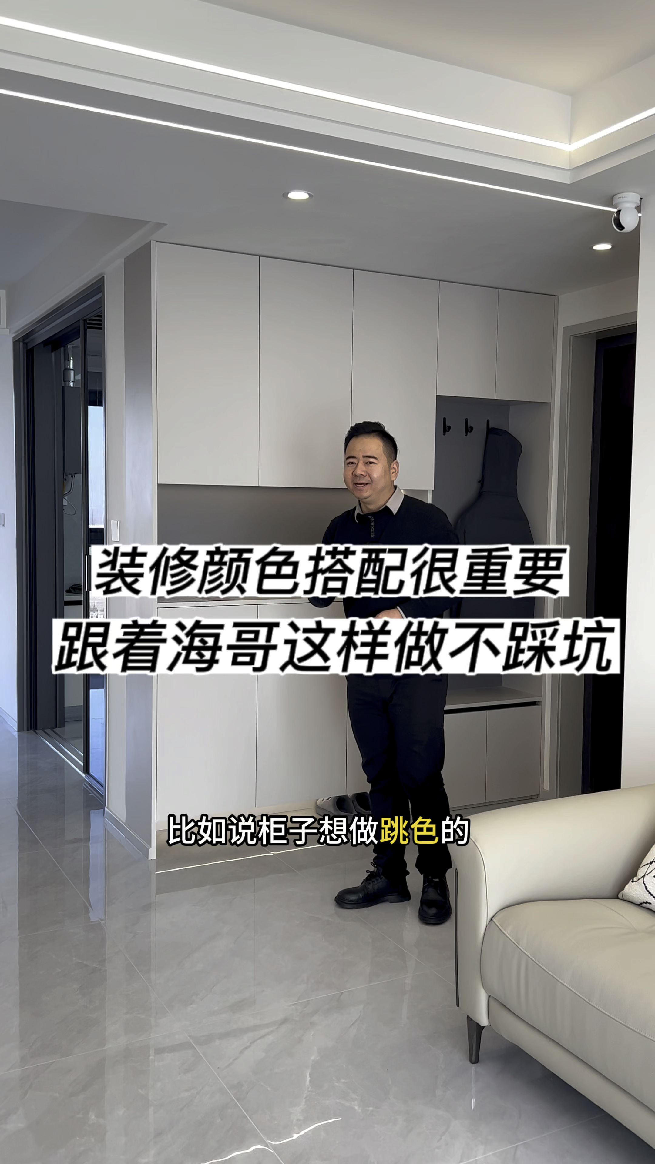 装修颜色搭配很重要,跟着海哥做对这几点!#装修